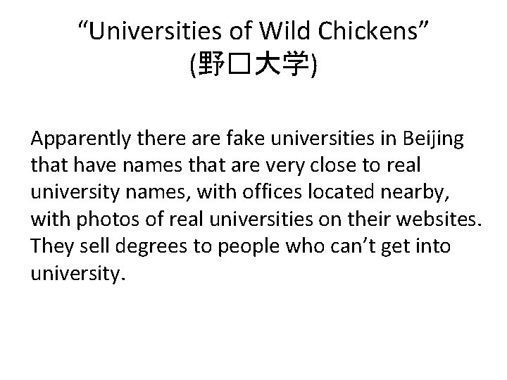 “Universities of Wild Chickens” (野�大学) Apparently there are fake universities in Beijing that have