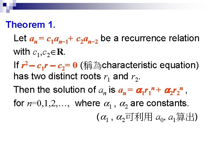 Theorem 1. Let an = c 1 an-1+ c 2 an-2 be a recurrence