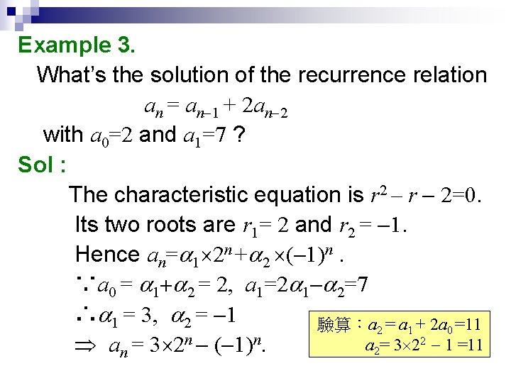 Example 3. What’s the solution of the recurrence relation an = an-1 + 2