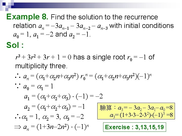 Example 8. Find the solution to the recurrence relation an = -3 an-1 -