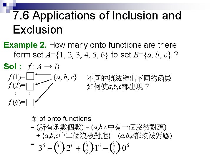 7. 6 Applications of Inclusion and Exclusion Example 2. How many onto functions are