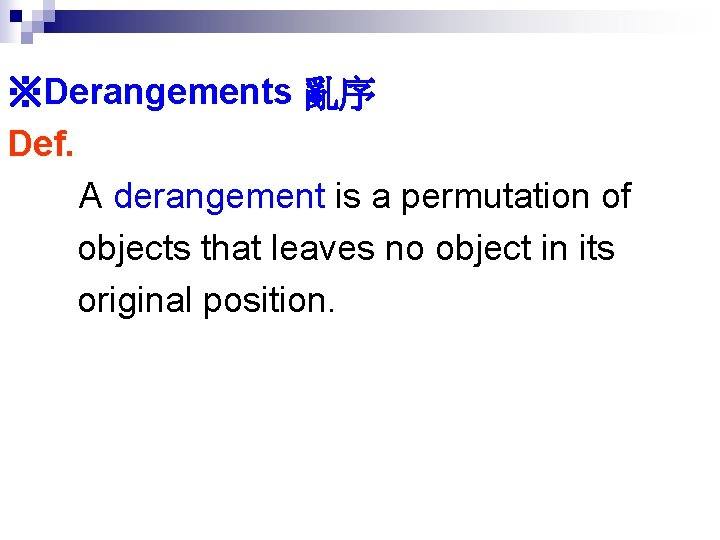 ※Derangements 亂序 Def. A derangement is a permutation of objects that leaves no object