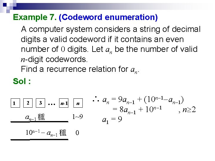 Example 7. (Codeword enumeration) A computer system considers a string of decimal digits a