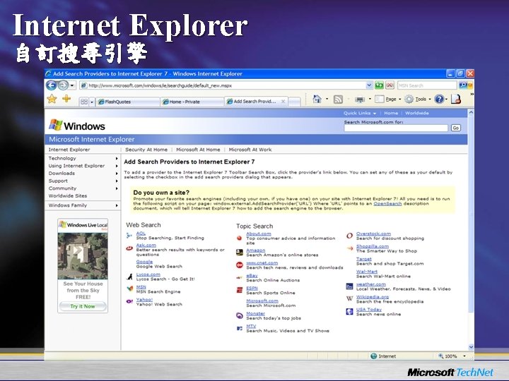 Internet Explorer 自訂搜尋引擎 