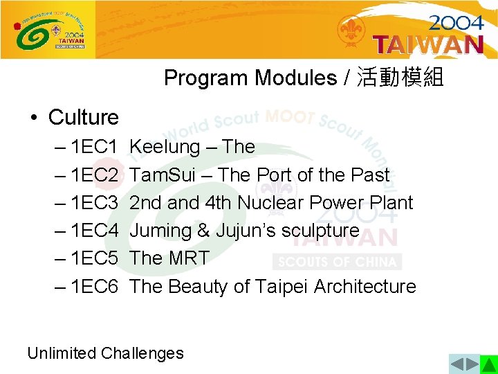 Program Modules / 活動模組 • Culture – 1 EC 1 – 1 EC 2