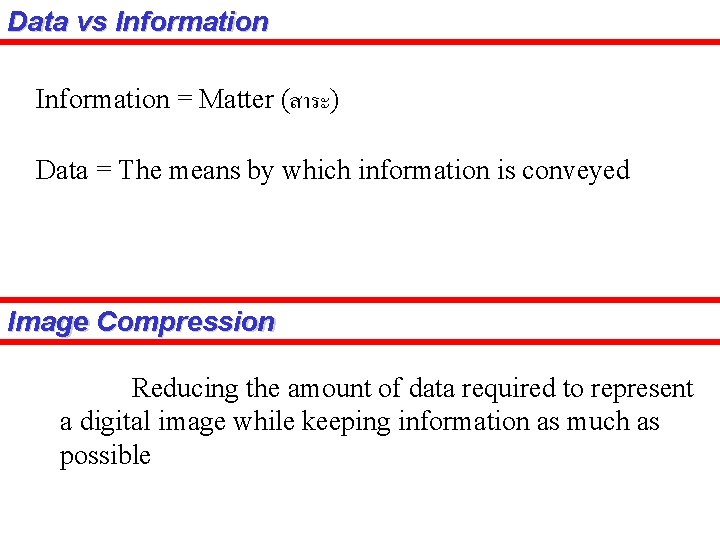 Data vs Information = Matter (สาระ) Data = The means by which information is