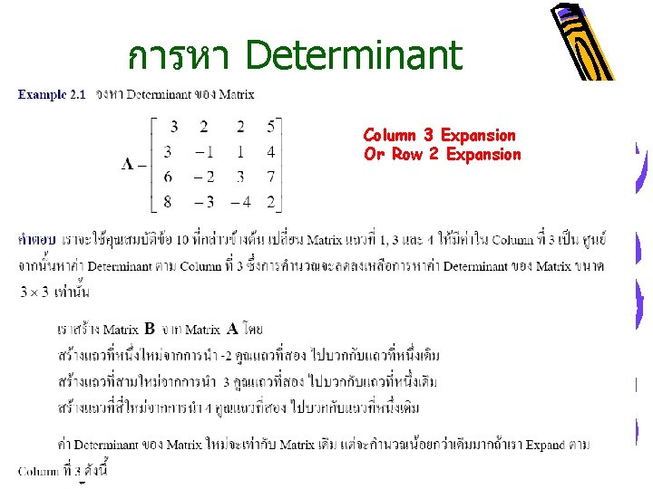 การหา Determinant Column 3 Expansion Or Row 2 Expansion 