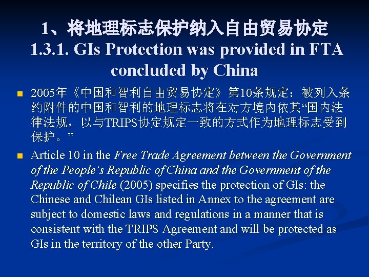 1、将地理标志保护纳入自由贸易协定 1. 3. 1. GIs Protection was provided in FTA concluded by China n