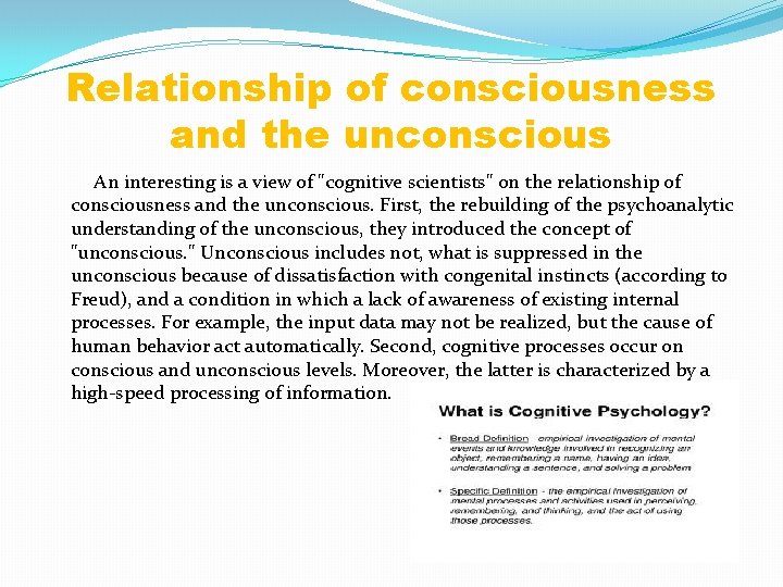 Relationship of consciousness and the unconscious An interesting is a view of "cognitive scientists"