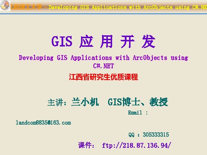 江西理 大学 – Developing GIS Applications with Arc. Objects using C#. NET GIS 应