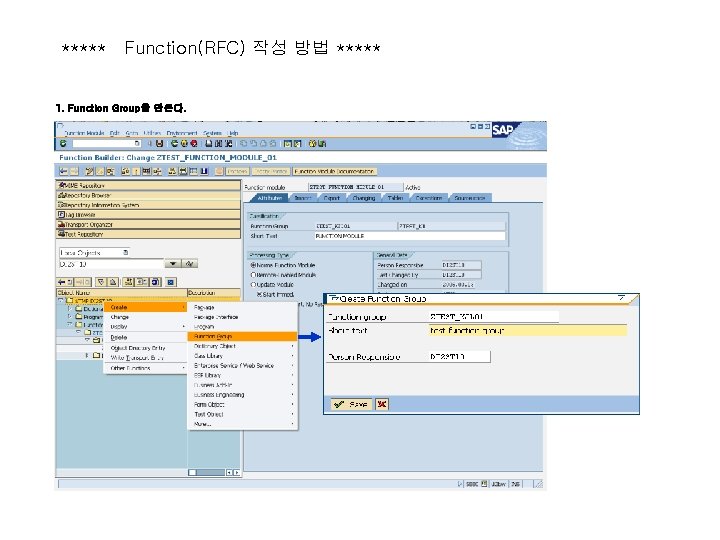 ***** Function(RFC) 작성 방법 ***** 1. Function Group을 만든다. 