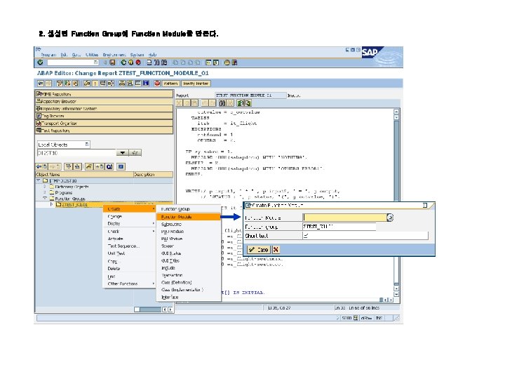2. 생성된 Function Group에 Function Module을 만든다. 