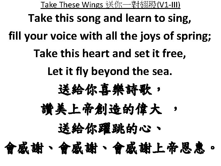 Take These Wings 送你一對翅股(V 1 -III) Take this song and learn to sing, fill