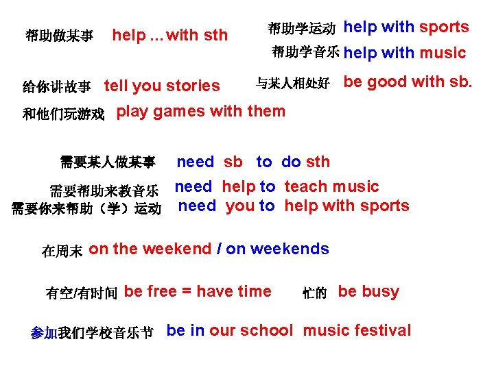 help … with sth 帮助做某事 给你讲故事 tell you stories 和他们玩游戏 帮助学运动 help with sports