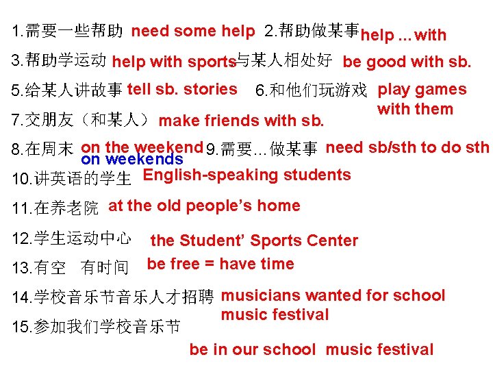 1. 需要一些帮助 need some help 2. 帮助做某事help … with 3. 帮助学运动 help with sports.