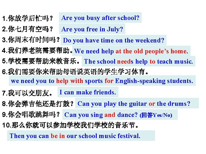 1. 你放学后忙吗？ Are you busy after school? 2. 你七月有空吗？ Are you free in July?