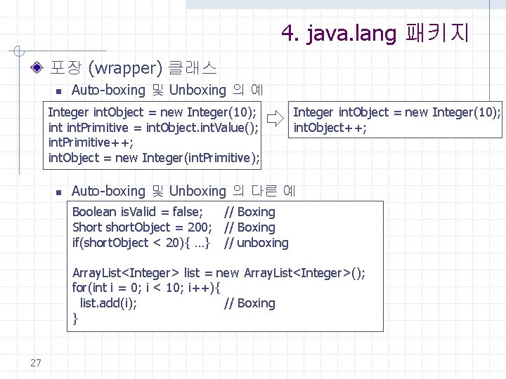 4. java. lang 패키지 포장 (wrapper) 클래스 n Auto-boxing 및 Unboxing 의 예 Integer