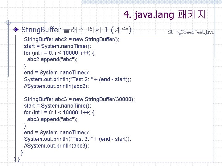 4. java. lang 패키지 String. Buffer 클래스 예제 1 (계속) String. Buffer abc 2