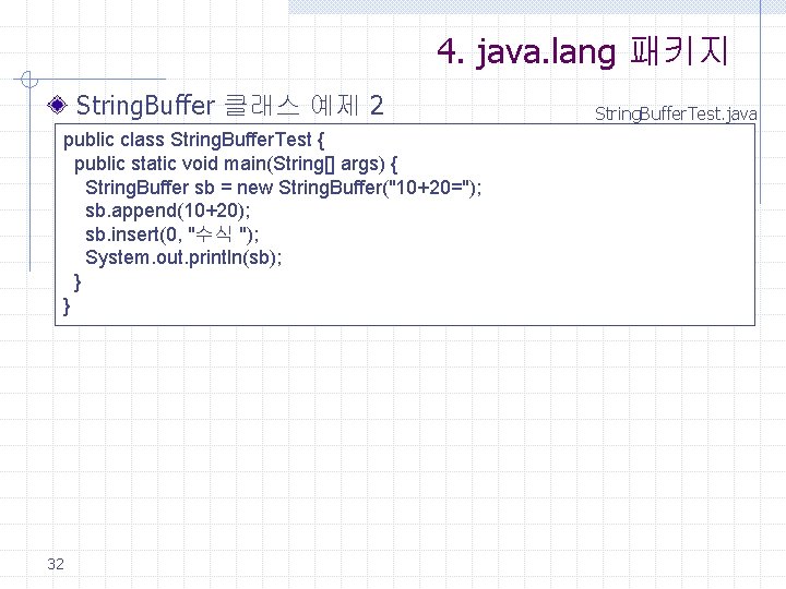 4. java. lang 패키지 String. Buffer 클래스 예제 2 public class String. Buffer. Test