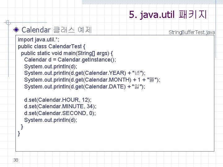 5. java. util 패키지 Calendar 클래스 예제 import java. util. *; public class Calendar.