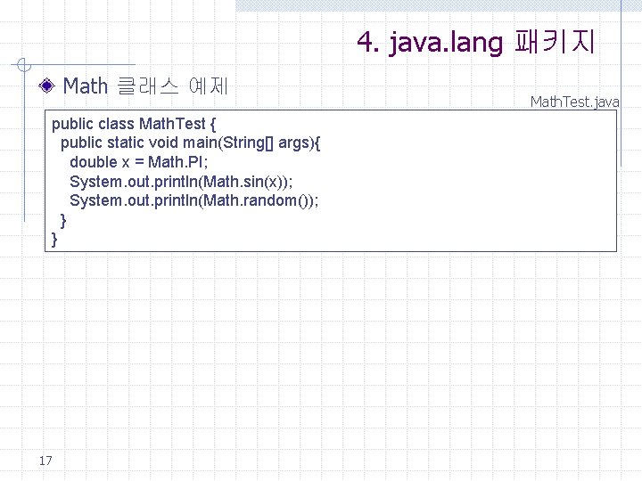 4. java. lang 패키지 Math 클래스 예제 public class Math. Test { public static