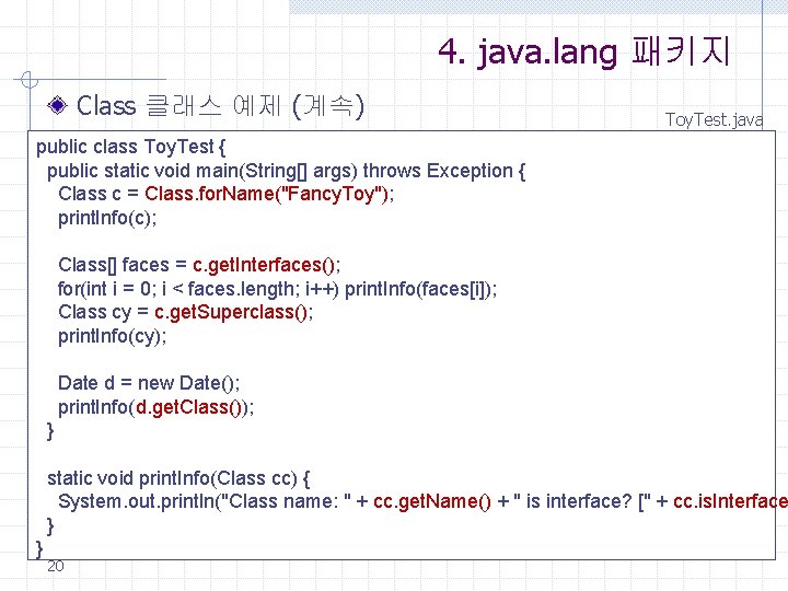 4. java. lang 패키지 Class 클래스 예제 (계속) Toy. Test. java public class Toy.