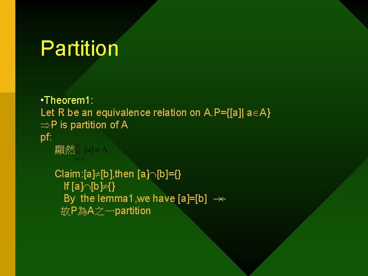 Partition • Theorem 1: Let R be an equivalence relation on A. P={[a]| a