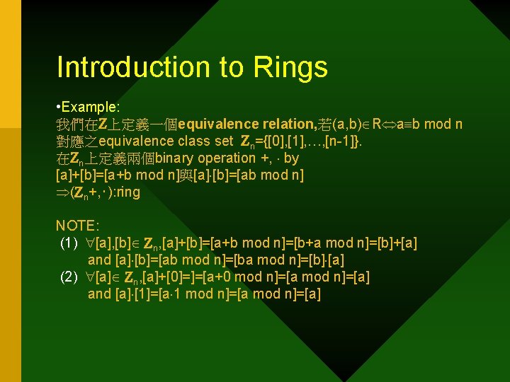 Introduction to Rings • Example: 我們在Z上定義一個equivalence relation, 若(a, b) R a b mod n