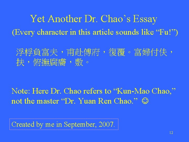 Yet Another Dr. Chao’s Essay (Every character in this article sounds like “Fu!”) 浮桴負富夫，甫赴傅府，復覆。富婦付伕，