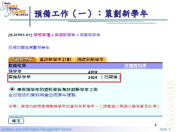 預備 作（一）：策劃新學年 3 Systems and Information Management Section Slide 3 