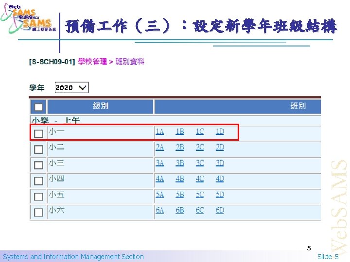 預備 作（三）：設定新學年班級結構 5 Systems and Information Management Section Slide 5 