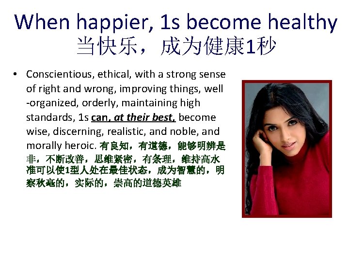 When happier, 1 s become healthy 当快乐，成为健康 1秒 • Conscientious, ethical, with a strong