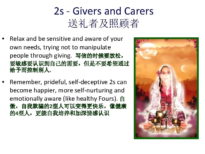 2 s - Givers and Carers 送礼者及照顾者 • Relax and be sensitive and aware