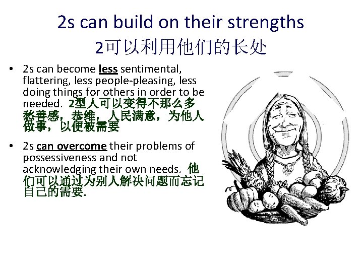 2 s can build on their strengths 2可以利用他们的长处 • 2 s can become less