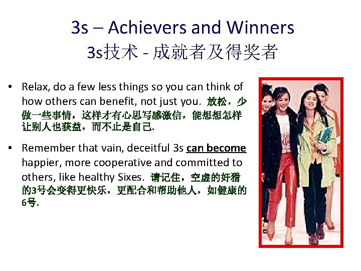 3 s – Achievers and Winners 3 s技术 - 成就者及得奖者 • Relax, do a