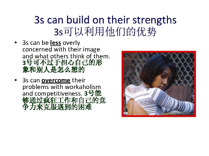 3 s can build on their strengths 3 s可以利用他们的优势 • 3 s can be