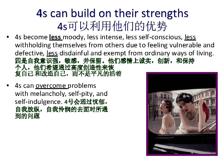 4 s can build on their strengths 4 s可以利用他们的优势 • 4 s become less