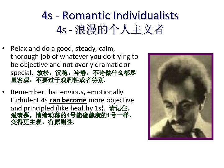 4 s - Romantic Individualists 4 s - 浪漫的个人主义者 • Relax and do a