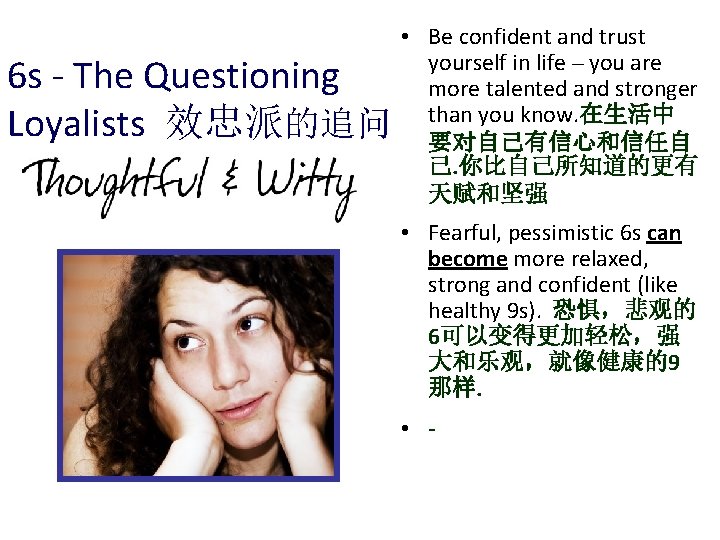 6 s - The Questioning Loyalists 效忠派的追问 • Be confident and trust yourself in