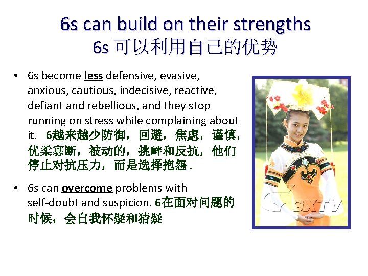 6 s can build on their strengths 6 s 可以利用自己的优势 • 6 s become