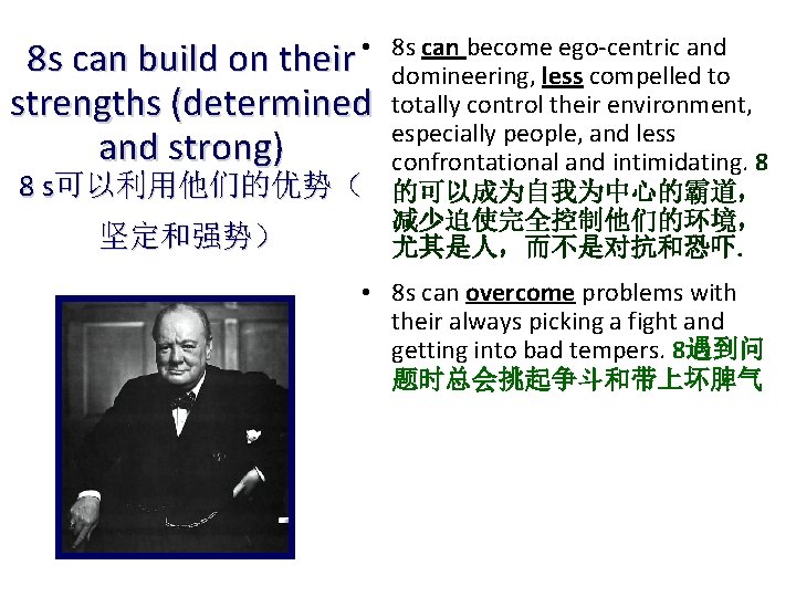 8 s can build on their • strengths (determined and strong) 8 s可以利用他们的优势（ 坚定和强势）