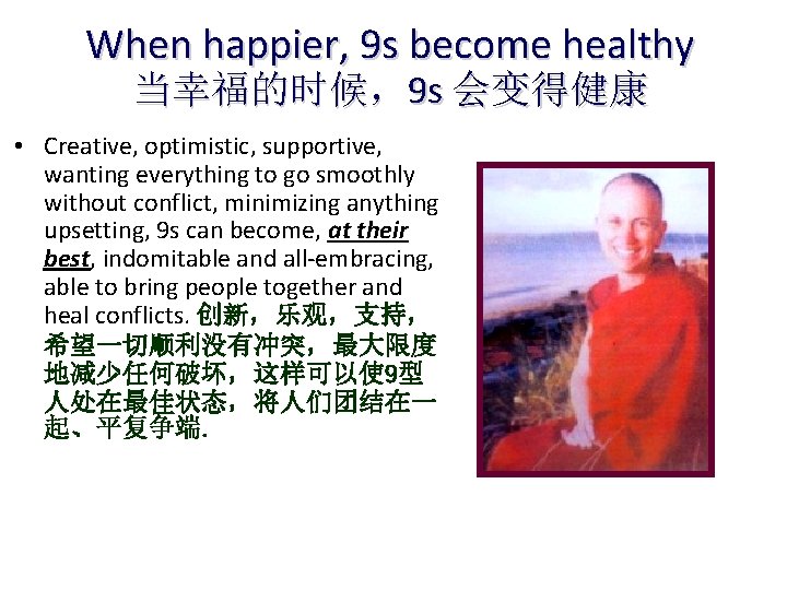 When happier, 9 s become healthy 当幸福的时候，9 s 会变得健康 • Creative, optimistic, supportive, wanting