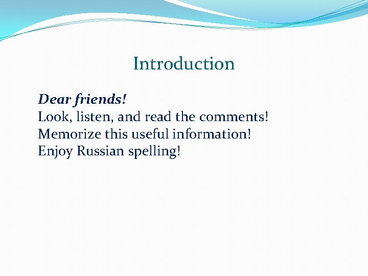 Introduction Dear friends! Look, listen, and read the comments! Memorize this useful information! Enjoy