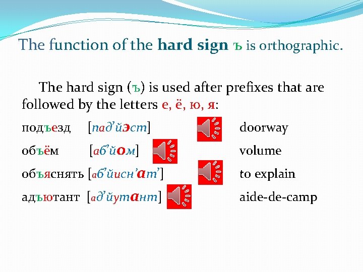 The function of the hard sign ъ is orthographic. The hard sign (ъ) is