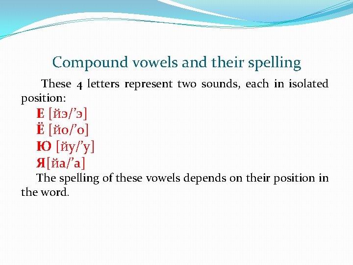 Compound vowels and their spelling These 4 letters represent two sounds, each in isolated