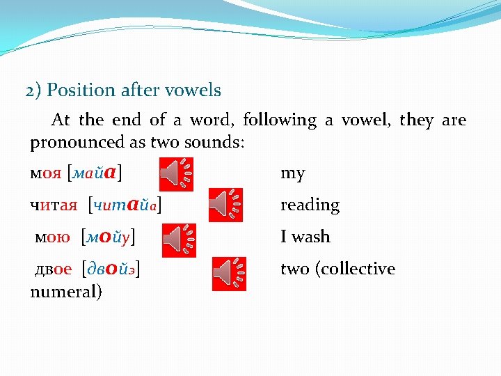 2) Position after vowels At the end of a word, following a vowel, they