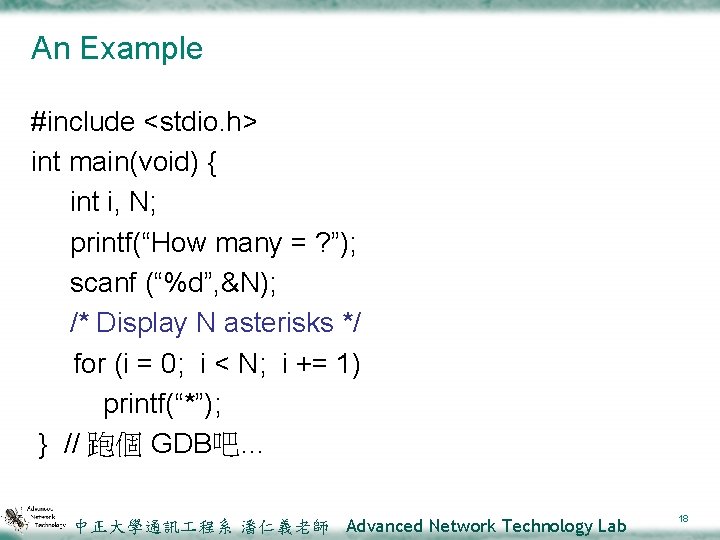 An Example #include <stdio. h> int main(void) { int i, N; printf(“How many =