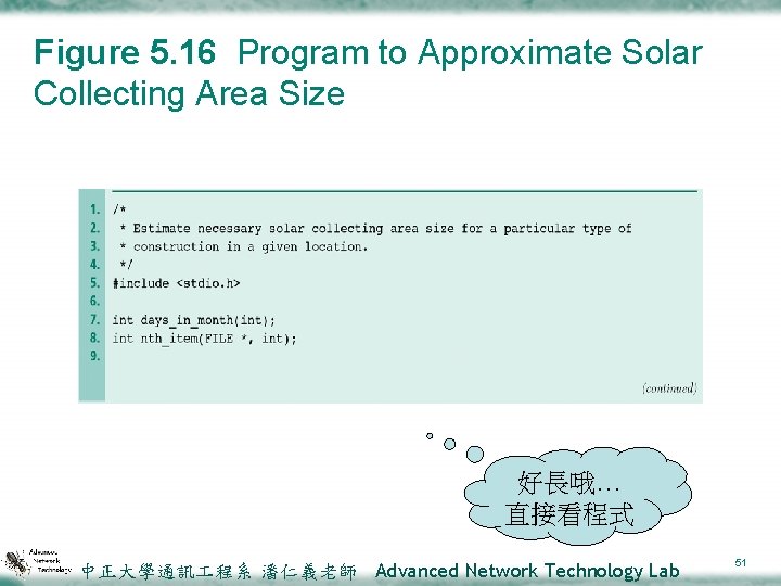 Figure 5. 16 Program to Approximate Solar Collecting Area Size 好長哦… 直接看程式 中正大學通訊 程系