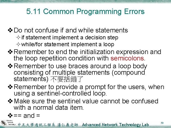 5. 11 Common Programming Errors v Do not confuse if and while statements ²if