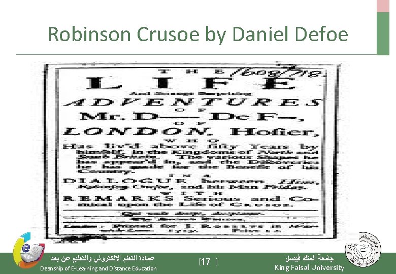 Robinson Crusoe by Daniel Defoe ﻋﻤﺎﺩﺓ ﺍﻟﺘﻌﻠﻢ ﺍﻹﻟﻜﺘﺮﻭﻧﻲ ﻭﺍﻟﺘﻌﻠﻴﻢ ﻋﻦ ﺑﻌﺪ Deanship of E-Learning